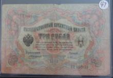1905- Russia 3 Ruble Bank Note